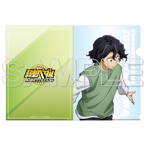 TVアニメ「弱虫ペダル」10周年フェスティバル クリアファイル 手嶋純太