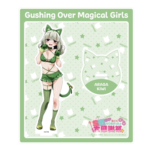 魔法少女にあこがれて」まほあこSM大感謝祭 アクリルスタンド 阿良河