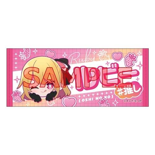 推しの子】苺プロダクション☆ファン感謝祭2025 推しタオル ルビー