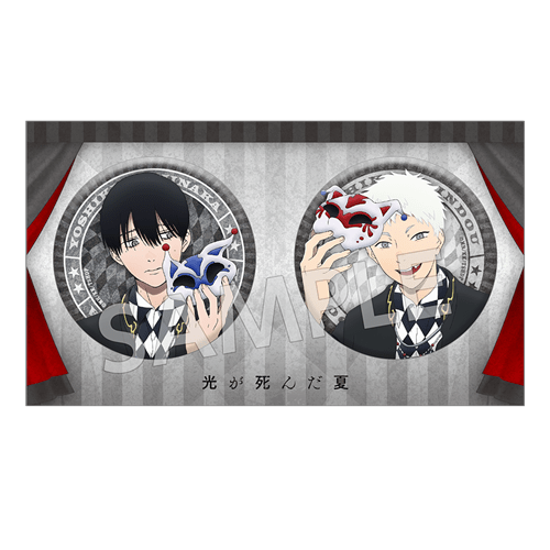 二次受注】光が死んだ夏 缶バッジセット CARNIVAL ver.: グッズ・文具