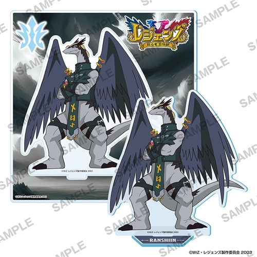 二次】 レジェンズ 甦る竜王伝説 アクリルスタンド ランシーン: グッズ