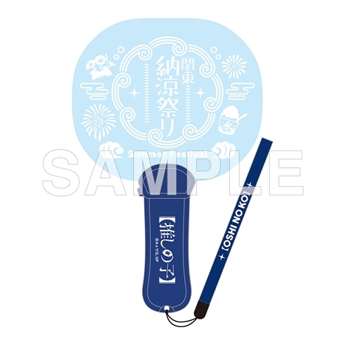 推しの子】関東納涼祭り プレートライト: グッズ・文具 | カドスト