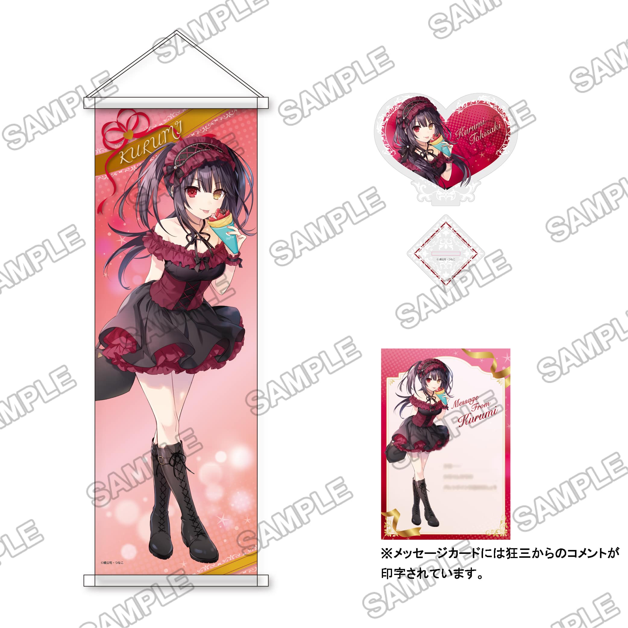 デート・ア・ライブ』ハッピーバレンタイン2022セット～時崎狂三