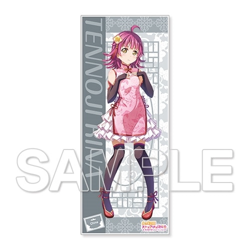 ラブライブ！虹ヶ咲学園スクールアイドル同好会』空想世界旅行マイクロ