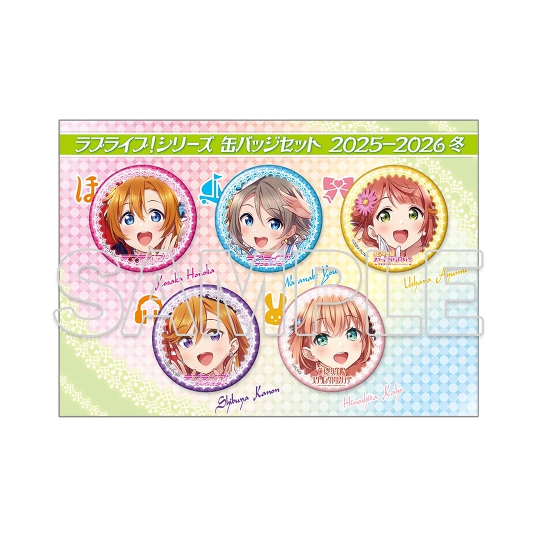 イベント・事後通販限定】ラブライブ！シリーズ 缶バッジセット 2025