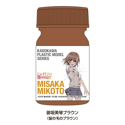 KADOKAWA PLASTIC MODEL SERIES 「とある科学の超電磁砲T」 御坂美琴