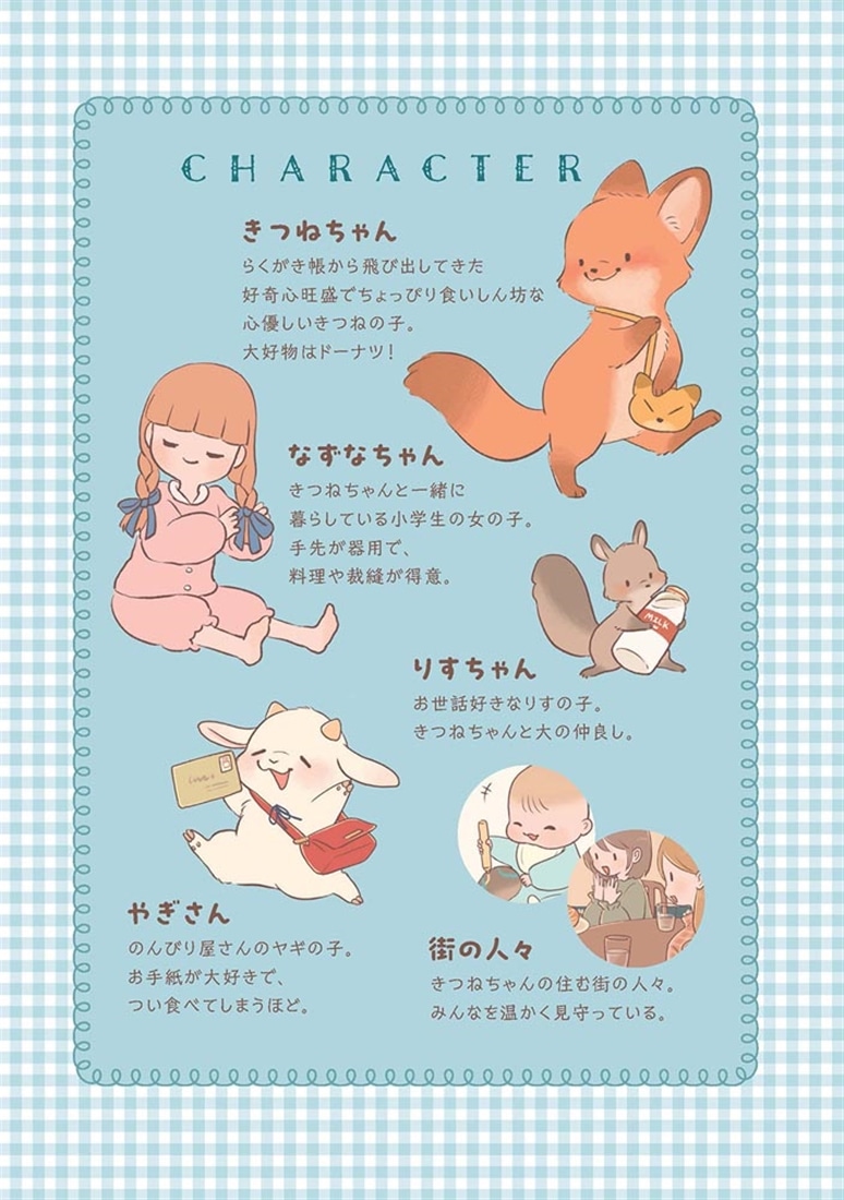 きつねちゃんのおうち: 本・コミック・雑誌 | カドスト | KADOKAWA公式