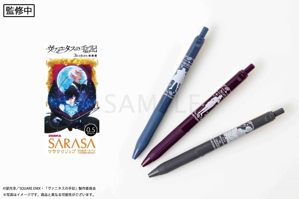 ヴァニタスの手記」サラサクリップ カラーボールペン3本セット: その他