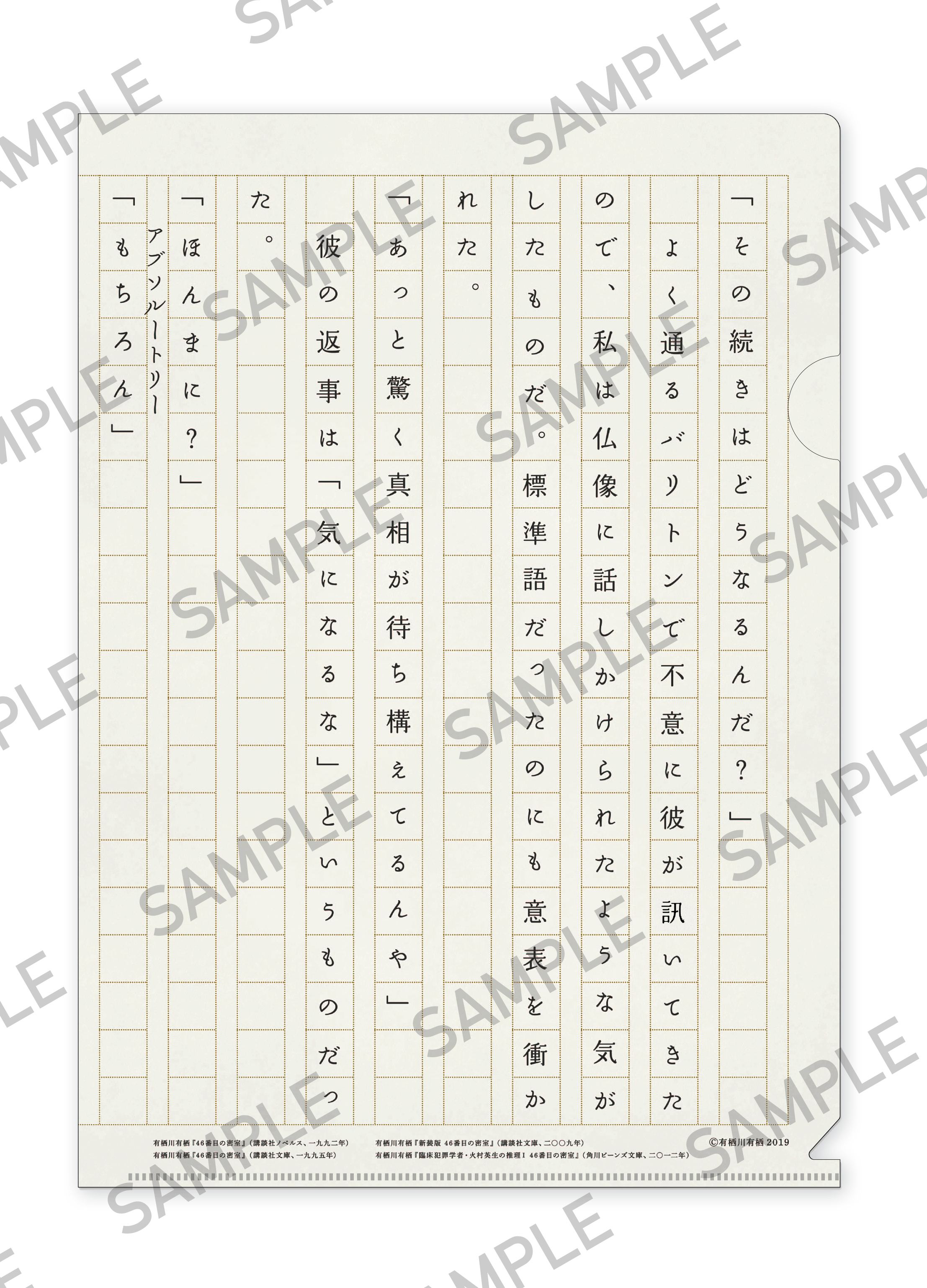 有栖川有栖デビュー30周年記念商品: | カドスト | KADOKAWA公式