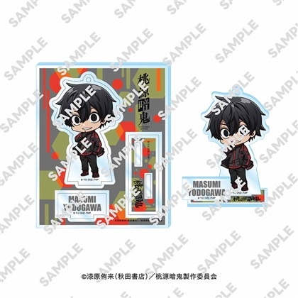 桃源暗鬼 にいてんごアクリルスタンド 淀川 真澄: グッズ・文具