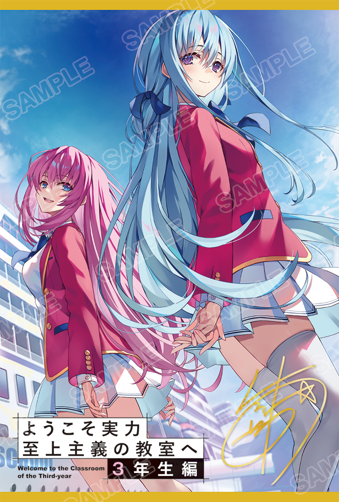 MFたぺJ102「ようこそ実力至上主義の教室へ 3年生編3」 WスエードB2