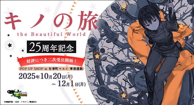 二次受注】『キノの旅 the Beautiful World』25周年記念 デスクマット