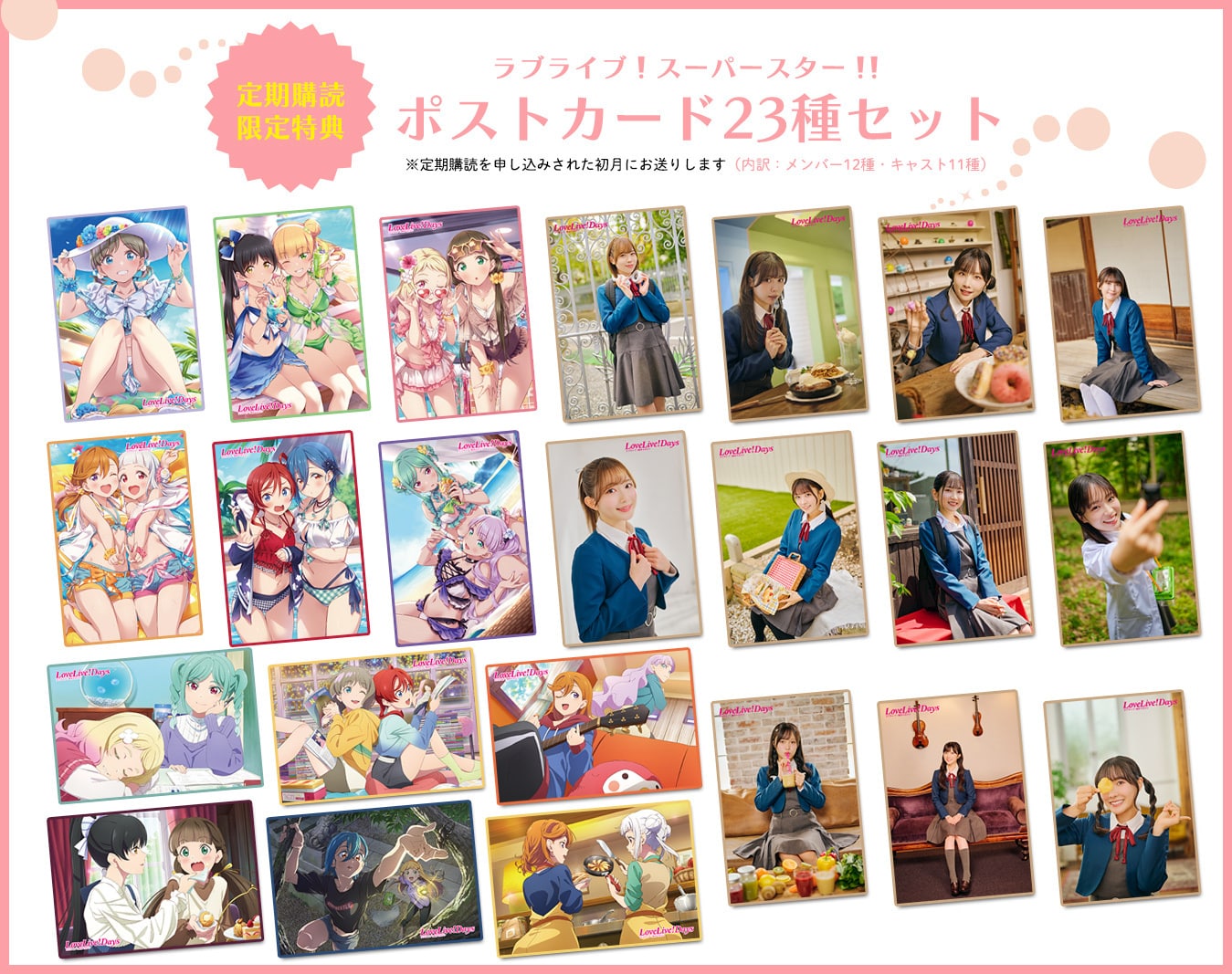 LoveLive!Days（定期購読1年・12冊）: 本・コミック・雑誌