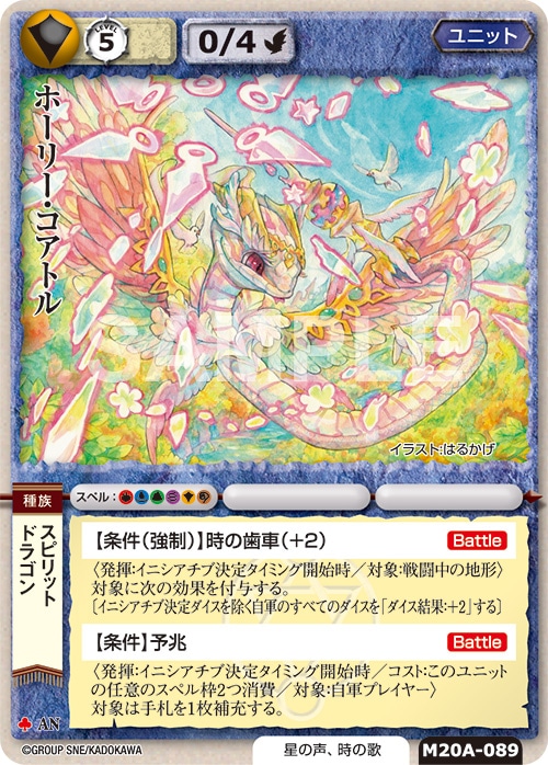 モンスター・コレクション 20年目の、召喚術師たちへ— 元祖国産