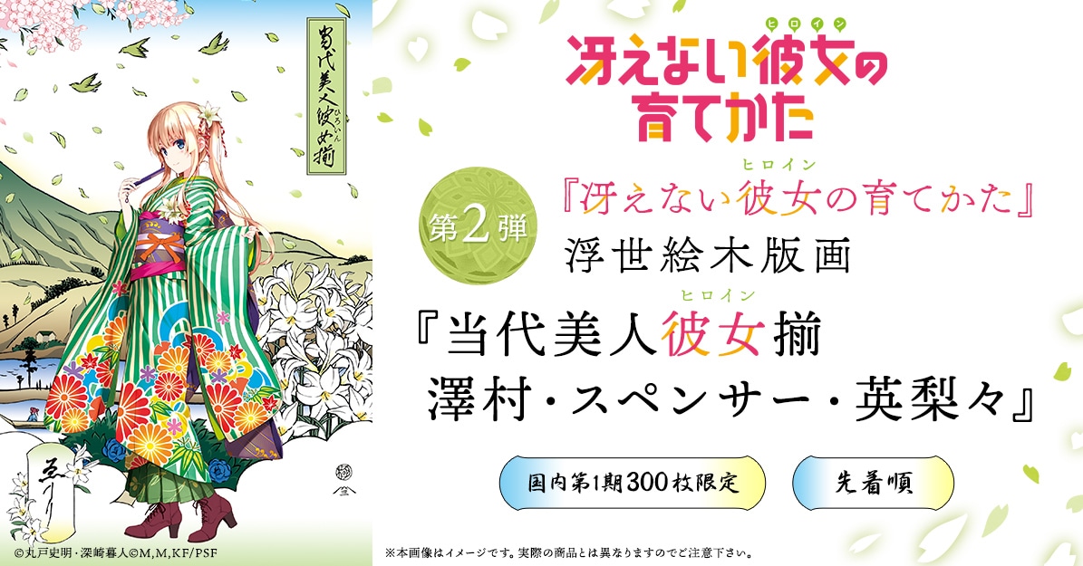 浮世絵木版画 『当代美人彼女揃 澤村・スペンサー・英梨々