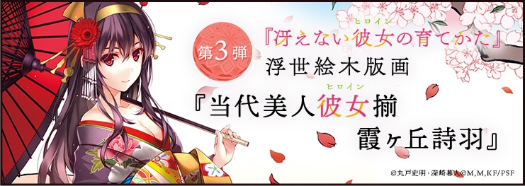 浮世絵木版画 『当代美人彼女揃 澤村・スペンサー・英梨々