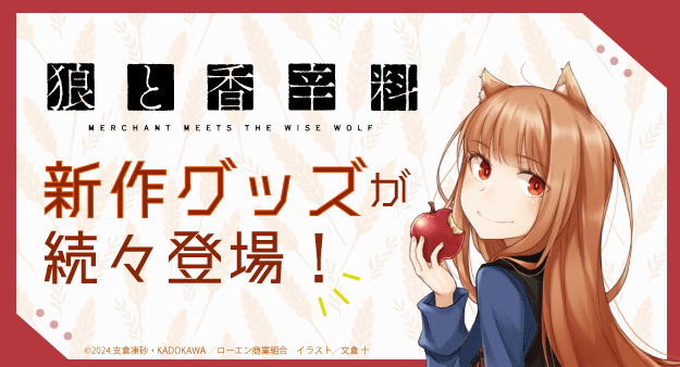 狼と香辛料』トレーディング 缶バッジ Ver.電撃文庫リニューアルカバー