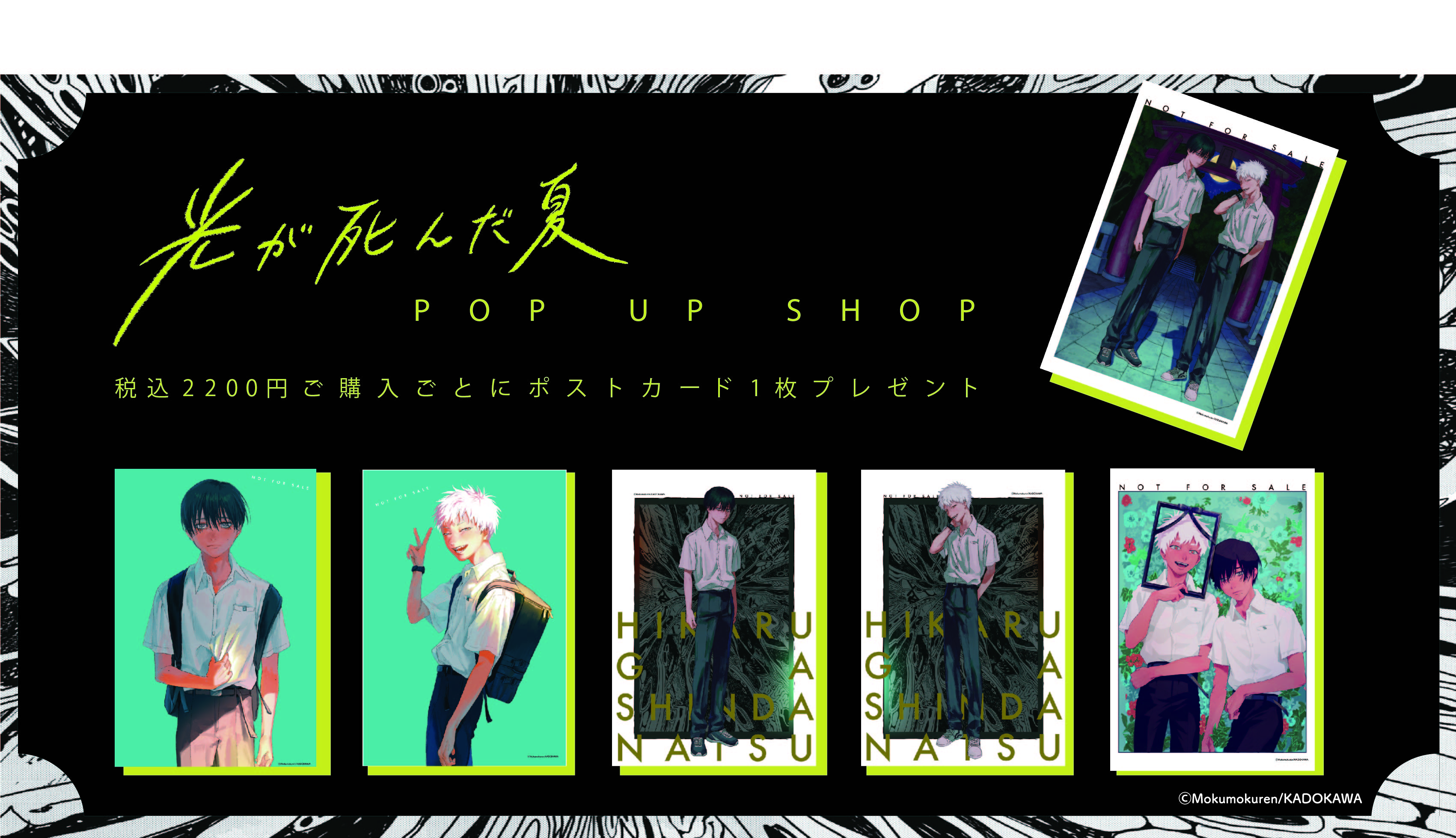 光が死んだ夏」ジオラマアクリルスタンド ヒカル＆よしき: その他