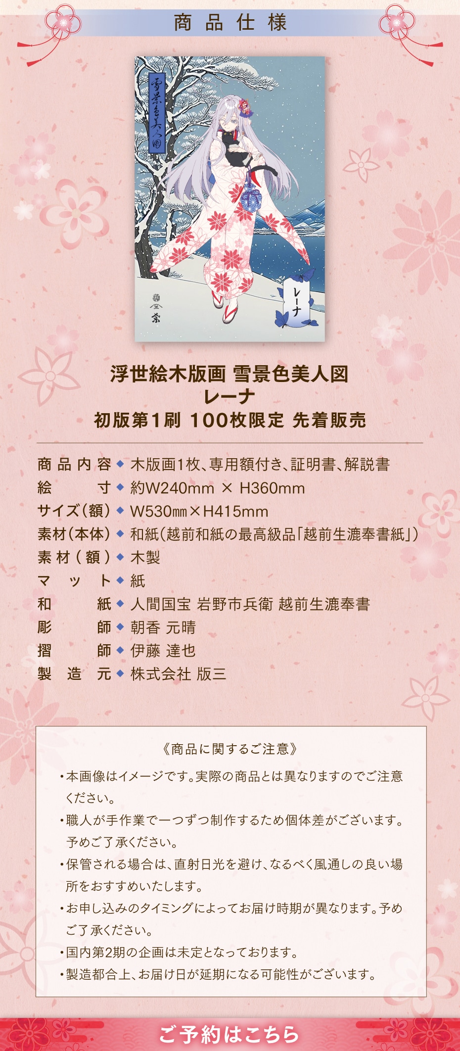 86―エイティシックス―』浮世絵木版画 雪景色美人図 レーナ