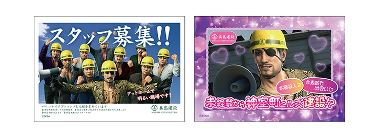 龍が如く』真島建設ヘルメット 20周年記念ver.: グッズ・文具