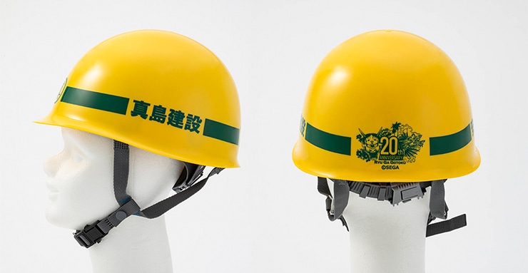 龍が如く』真島建設ヘルメット 20周年記念ver.: グッズ・文具