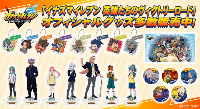 イナズマイレブン 英雄たちのヴィクトリーロード』キャラクター