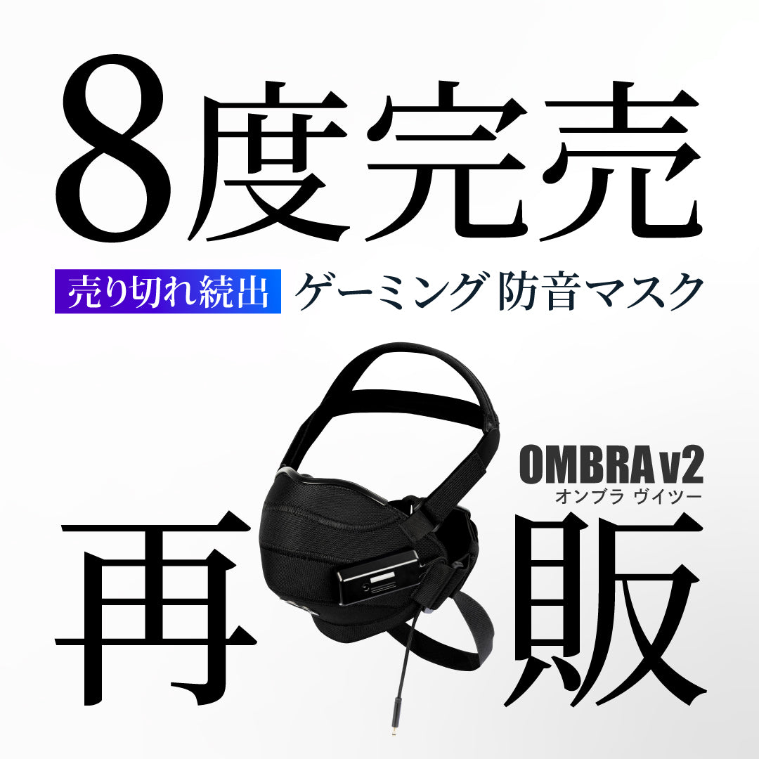 OMBRA v2（オンブラ ヴイツー）】正規販売店｜高音質マイク付き