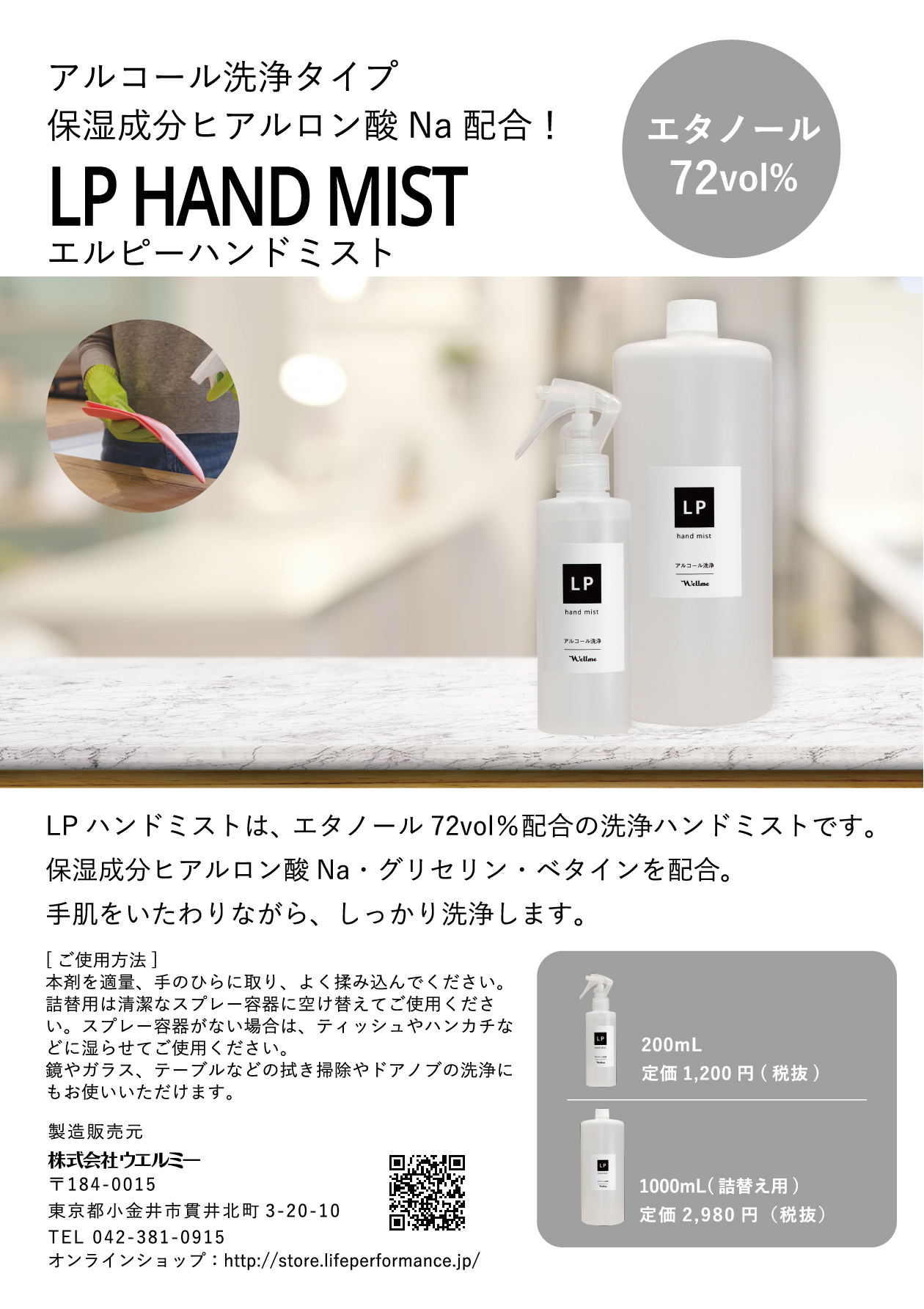 LPハンドミスト 1000mL(詰め替え用)
