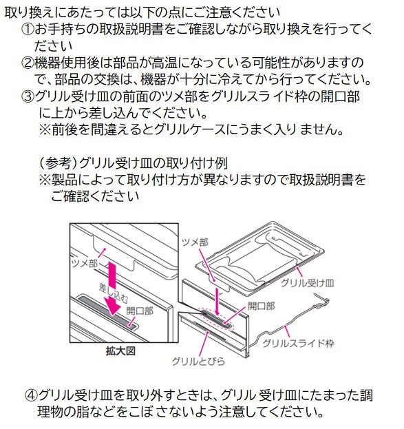 ハーマン製 グリル受け皿 [#DW6A33012005ｸﾞﾘﾙｳｹｻﾞﾗ] キッチンガス機器