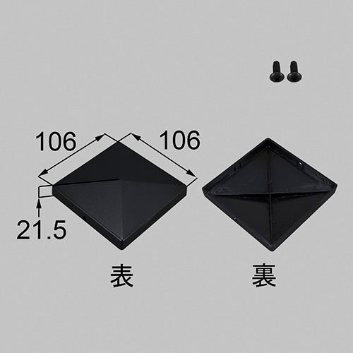 LIXIL・新日軽 100角門柱キャップ 門まわり部品[S8NC414×2] - LIXIL