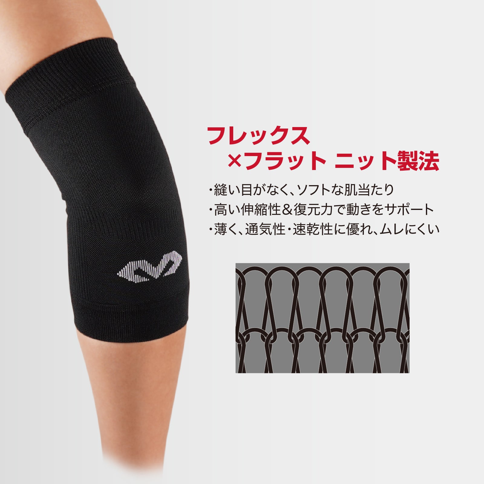 コンディショニング エルボースリーブ - McDavid｜サポータ－ブランド