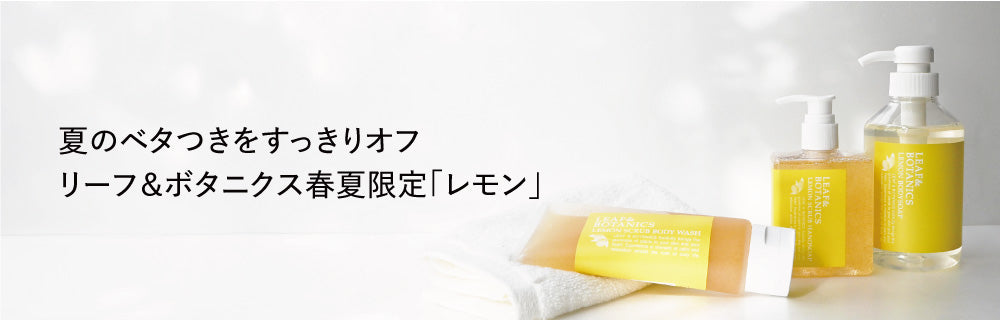 アメニティ検討用】LEAF＆BOTANICS スキンケア トライアルセット