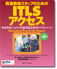 ITLSアクセス 第2版 | オンラインストア｜看護・医学新刊・セミナー