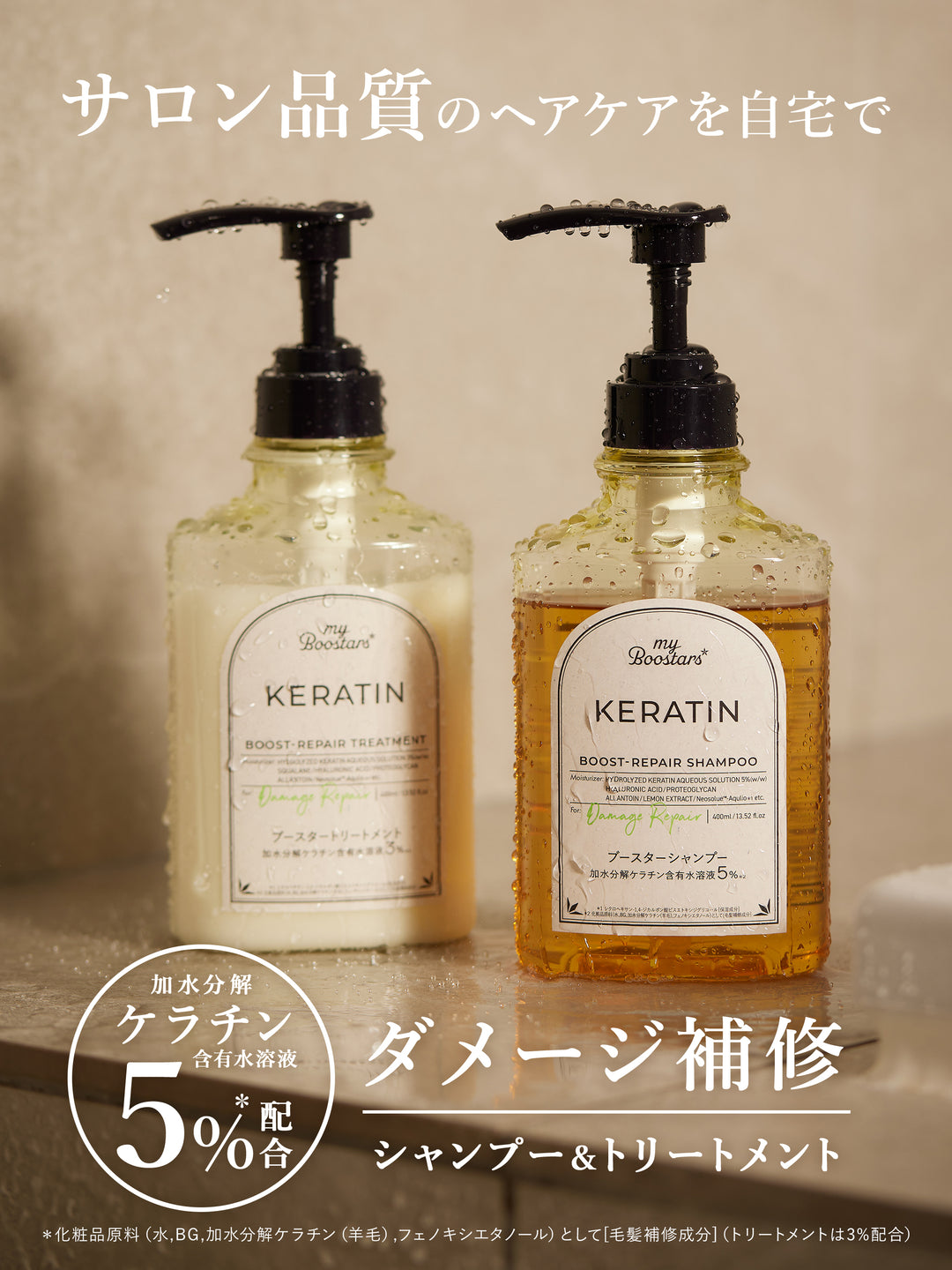 ケラチン ブースター トリートメント [ダメージリペア] シトラスサボン