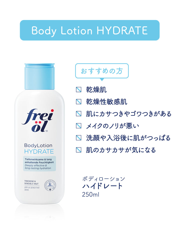 ボディローションハイドレート フレイオイル 250mL - NatureLab Store