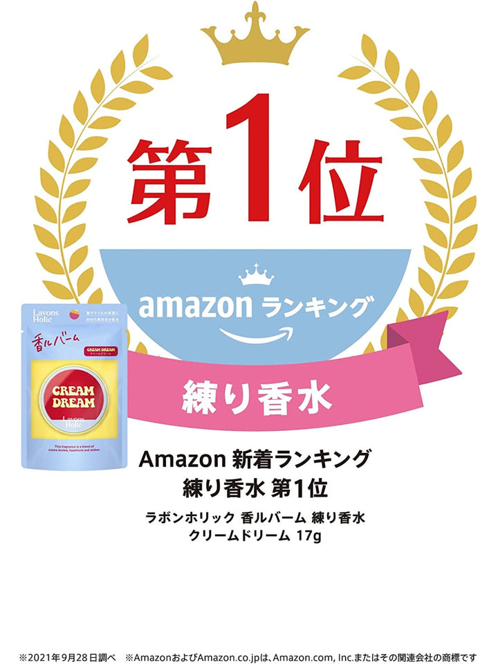 香ルバーム [練り香水 髪・ネイル保湿ケア] クリームドリーム ラボン