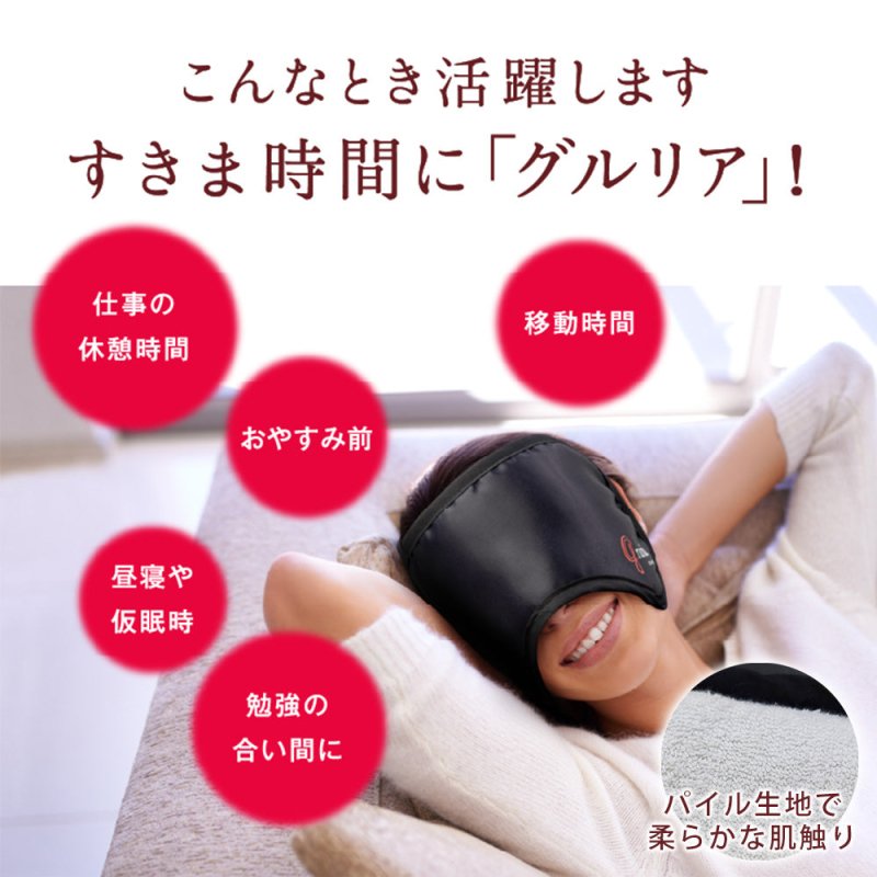重ダルまぶたに15分の休息を。 ふわっと軽やかアイマスク – NIG