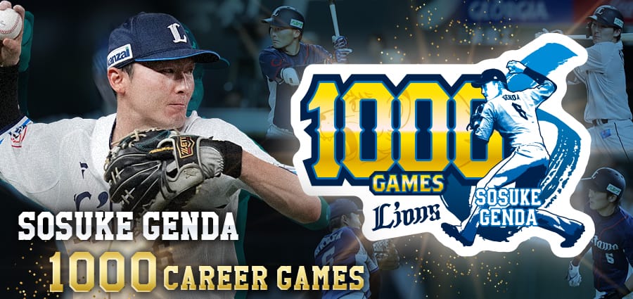 源田 壮亮選手 通算1000試合出場記念グッズ」本日より販売スタート