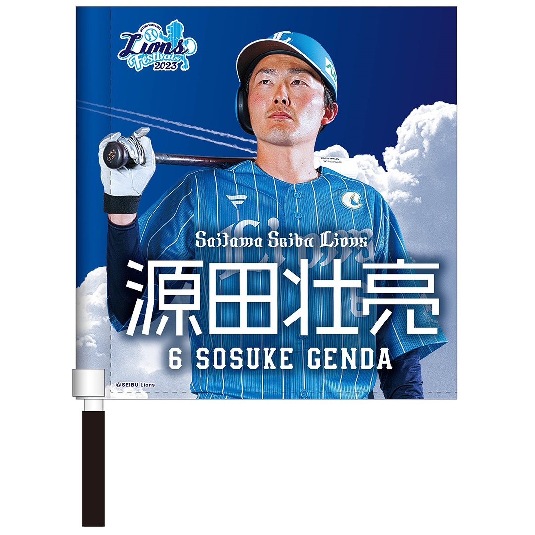 プレイヤーズミニフラッグ 蒼空ver. #6 源田 壮亮: 応援グッズ | 埼玉