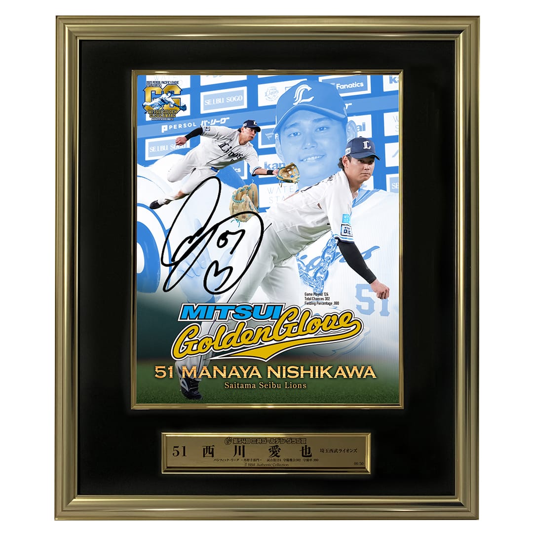 受注生産】西川愛也選手第54回三井ゴールデン・グラブ賞受賞記念直筆