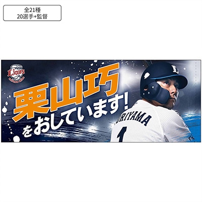 選手から探す/#8 渡部 聖弥 | 埼玉西武ライオンズ公式オンラインショップ