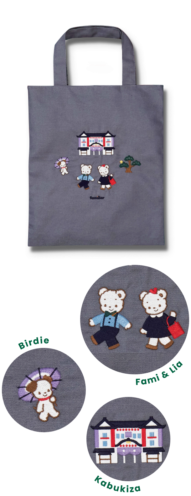 ファミリア×歌舞伎座 刺繍トートバッグ｜松竹