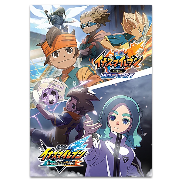 SHOCHIKU STORE | 松竹ストアイナズマイレブン・ザ・ムービー 2025