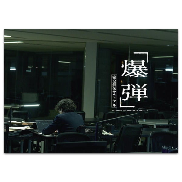 SHOCHIKU STORE | 松竹ストア爆弾 劇場用プログラム: FroovieSHOCHIKU