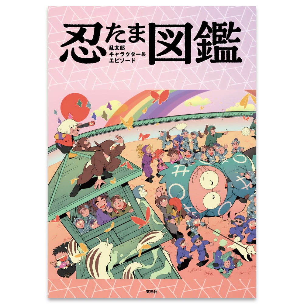 SHOCHIKU STORE | 松竹ストア忍たま乱太郎 キャラクター＆エピソード