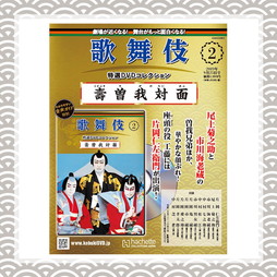 SHOCHIKU STORE | 松竹ストア歌舞伎特選DVDコレクション 3号 連獅子