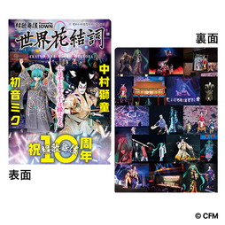 SHOCHIKU STORE | 松竹ストア超歌舞伎2025 Powered by IOWN 『世界花結