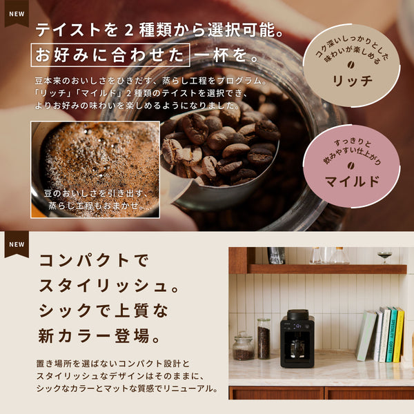 全自動コーヒーメーカー「カフェばこ」 SC-A352/SC-A372 | シロカ