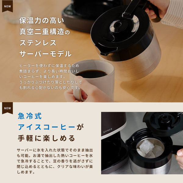 コーン式全自動コーヒーメーカー「カフェばこPRO」 SC-C271 | シロカ