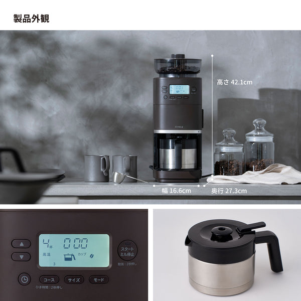 コーン式全自動コーヒーメーカー「カフェばこPRO」 SC-C281 | シロカ